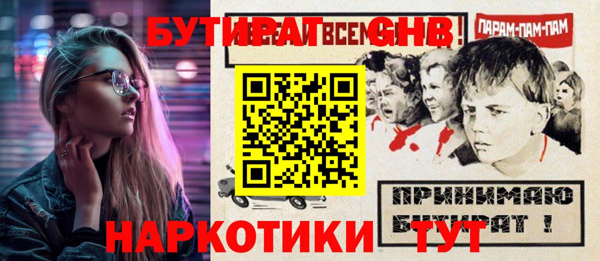 Бутират Butirat  Вход с VPN  БУТИРАТ  Алексин 