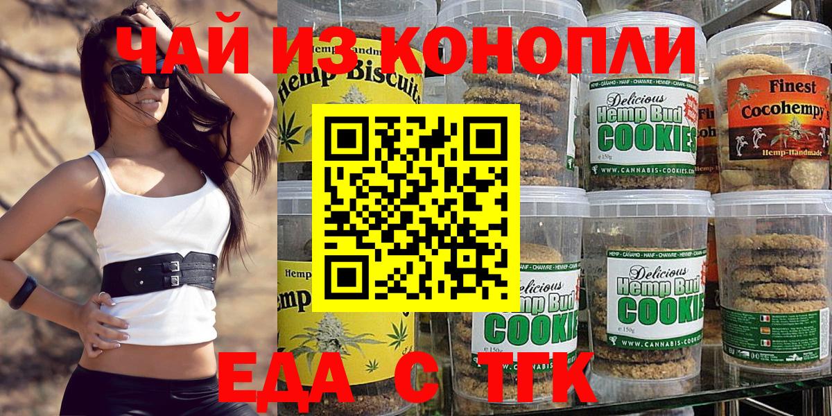 Еда ТГК конопля  Вход с VPN  Алексин 