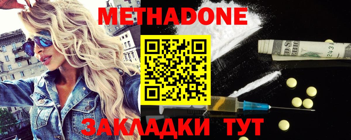 Метадон VHQ  Вход с VPN  Алексин  Метадон methadone 